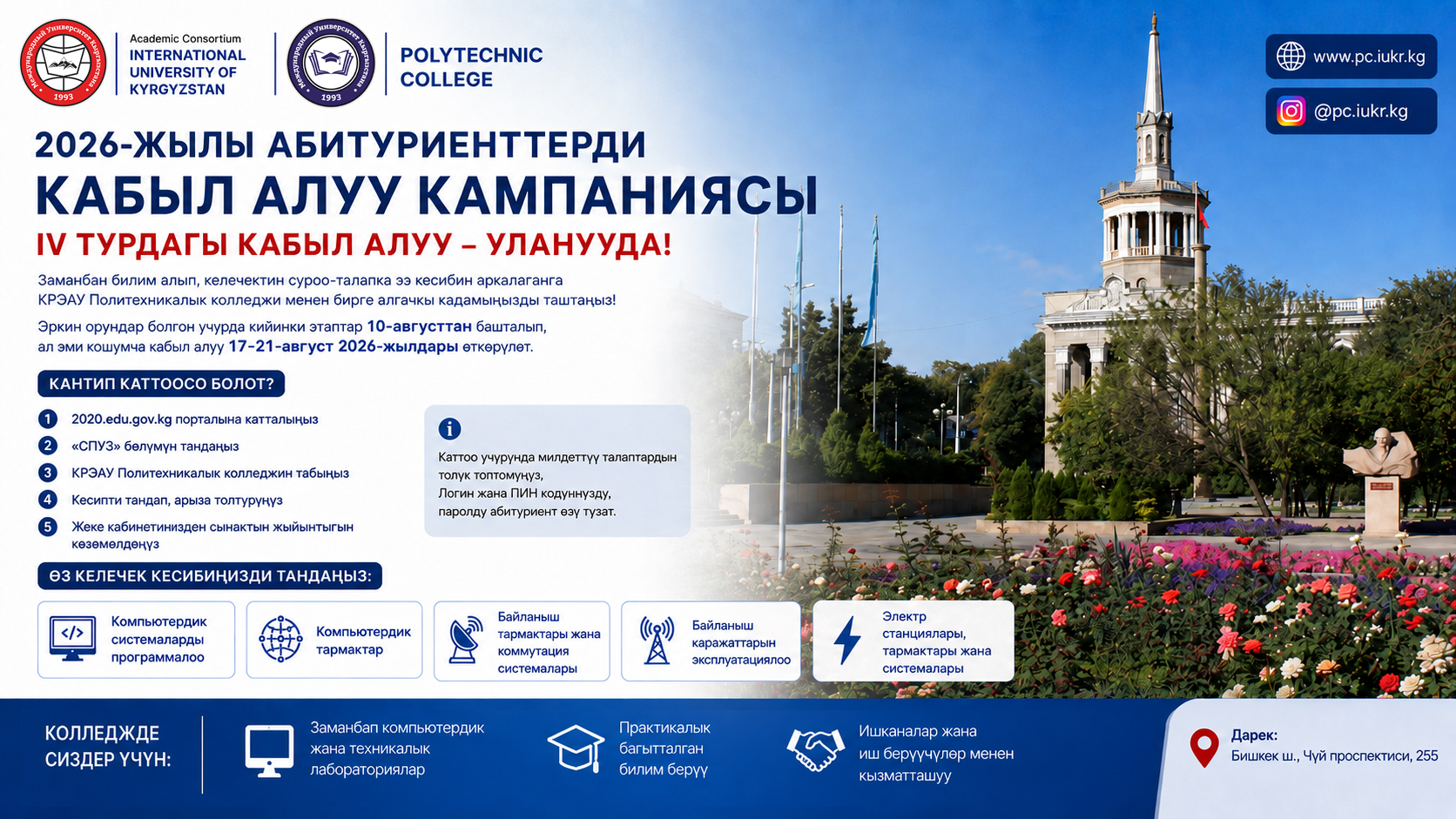 ПРИЁМНАЯ КАМПАНИЯ — 2026 ПРОДОЛЖАЕТСЯ!
