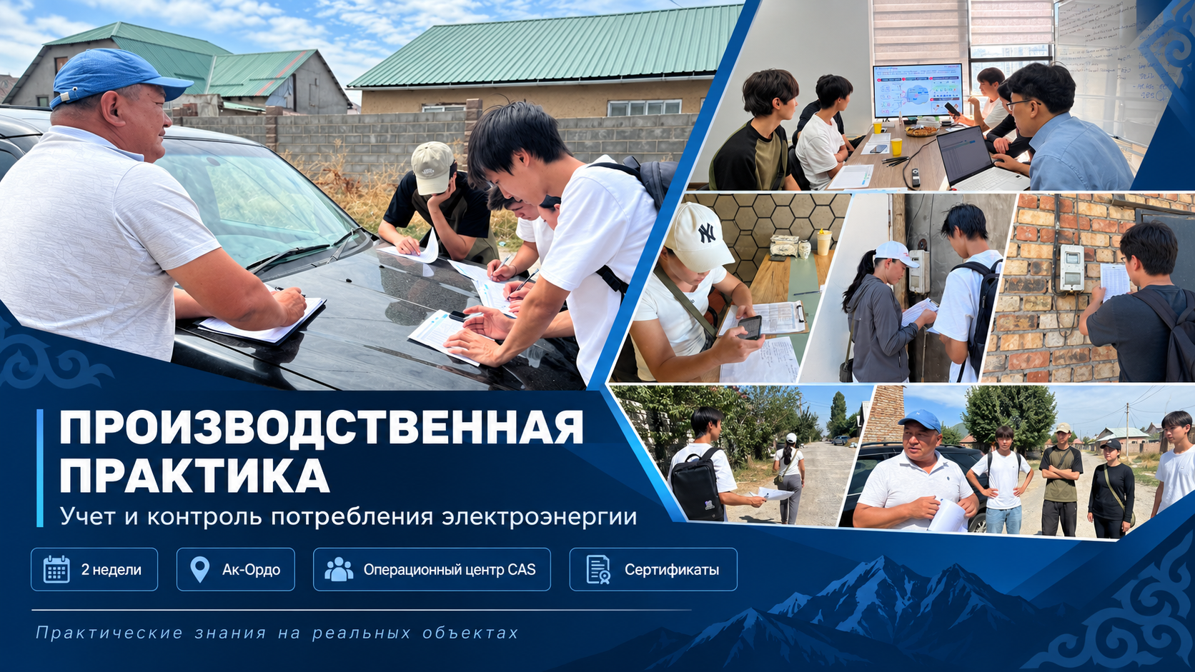 Производственная практика студентов: учёт и контроль потребления электроэнергии